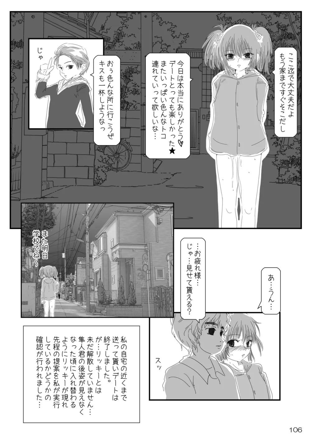 露出少女倶楽部総集編2 105ページ