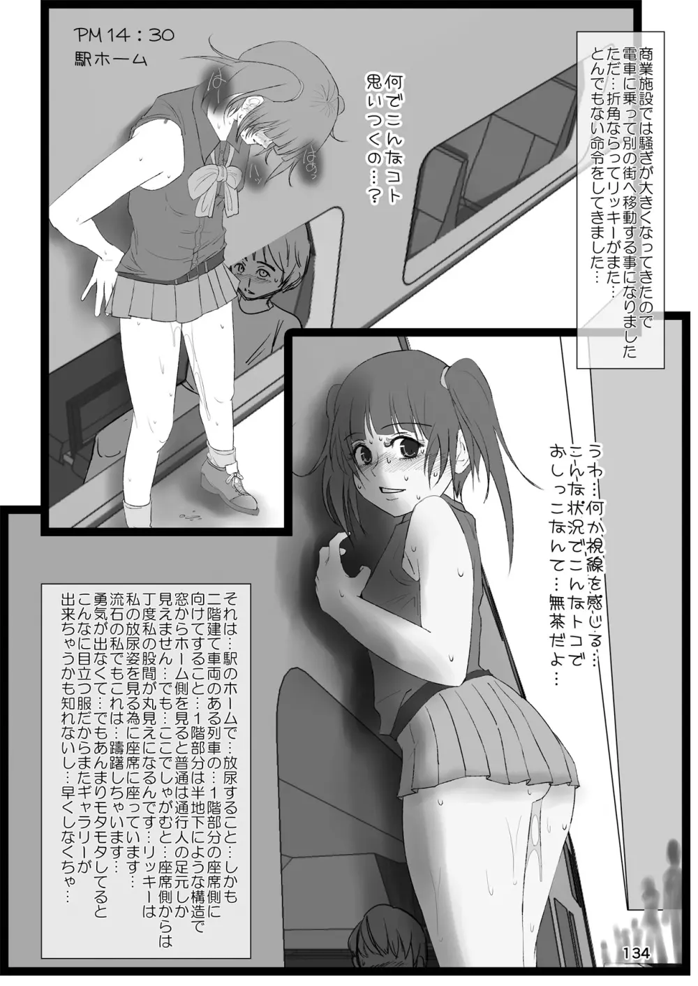 露出少女倶楽部総集編2 133ページ