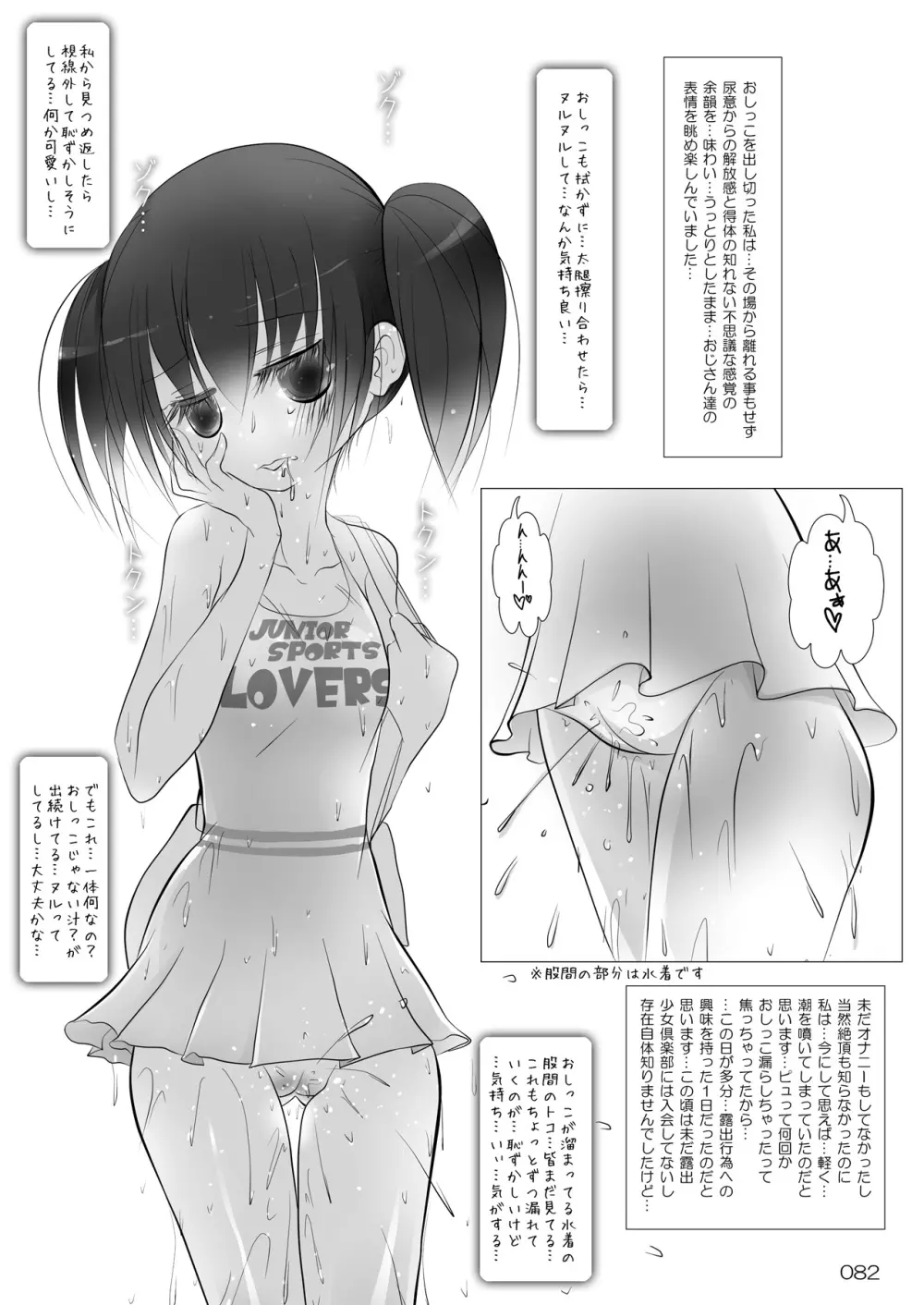 露出少女倶楽部総集編2 81ページ