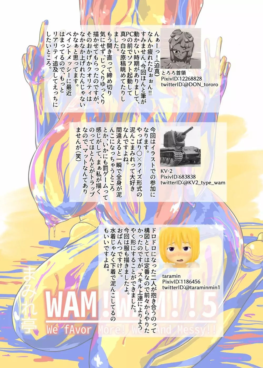 WAM!WAM!!5 16ページ