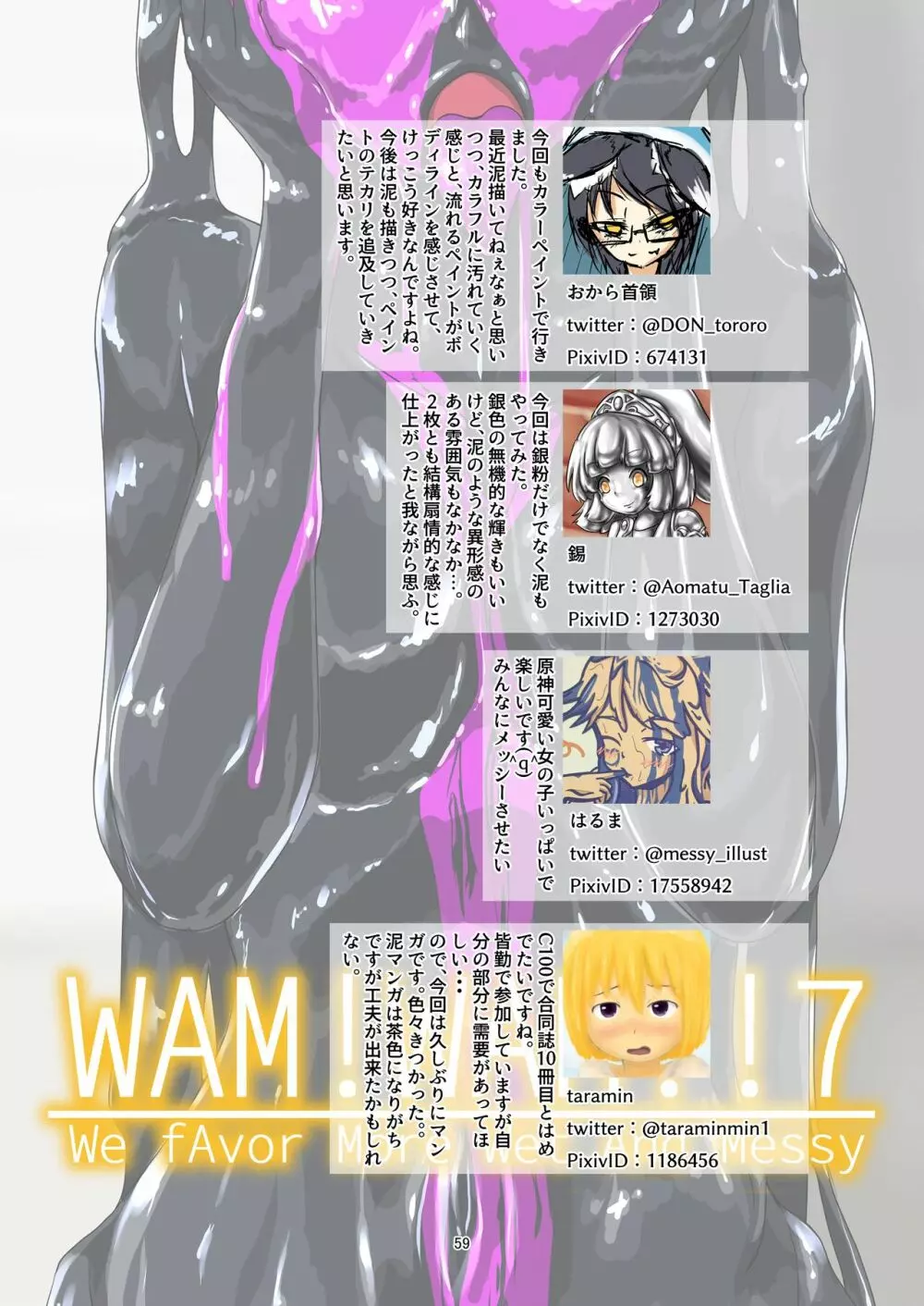 WAM!WAM!!7 50ページ