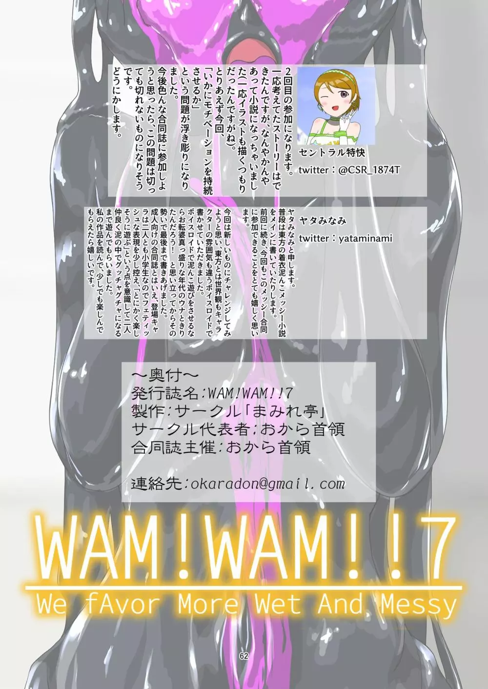 WAM!WAM!!7 53ページ