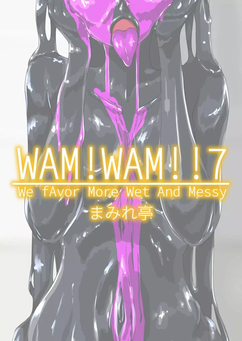 WAM!WAM!!7 54ページ