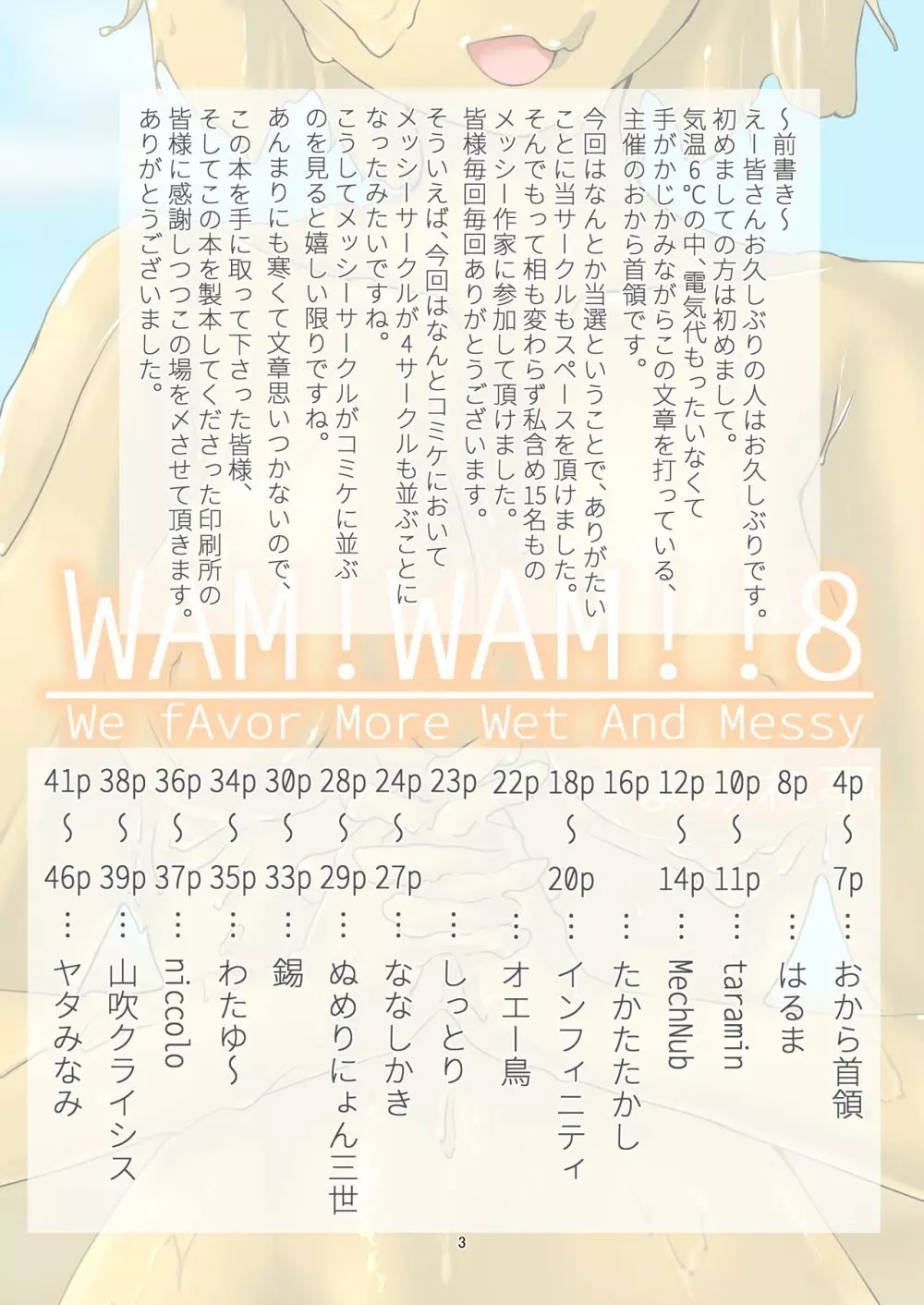 WAM!WAM!!8 2ページ