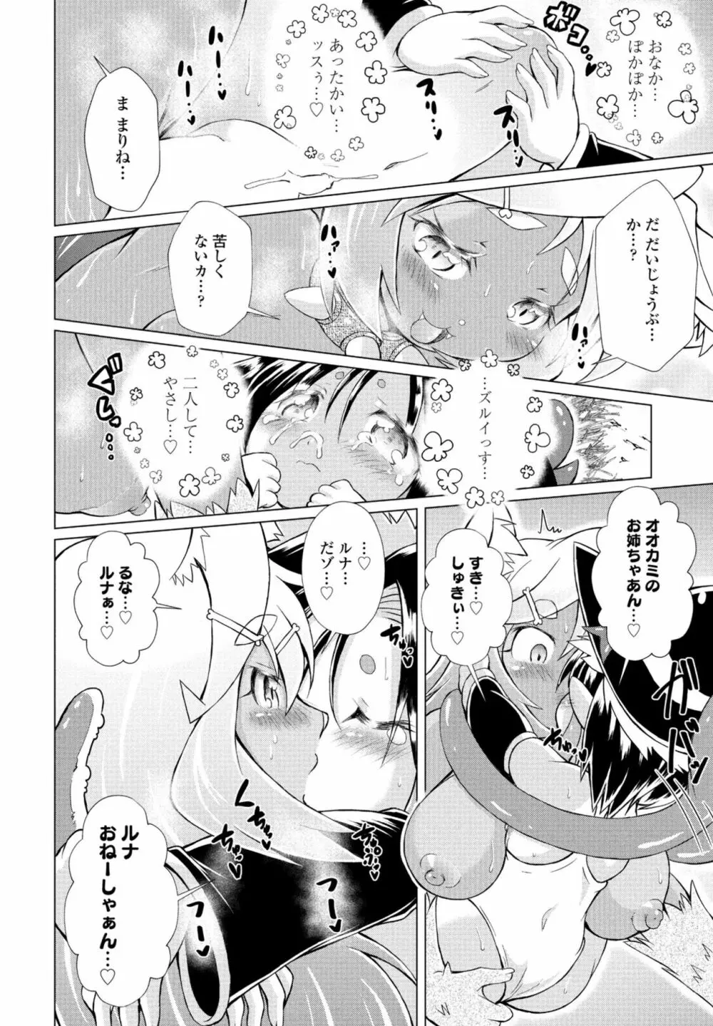 COMIC ペンギンクラブ2023年3月号 288ページ