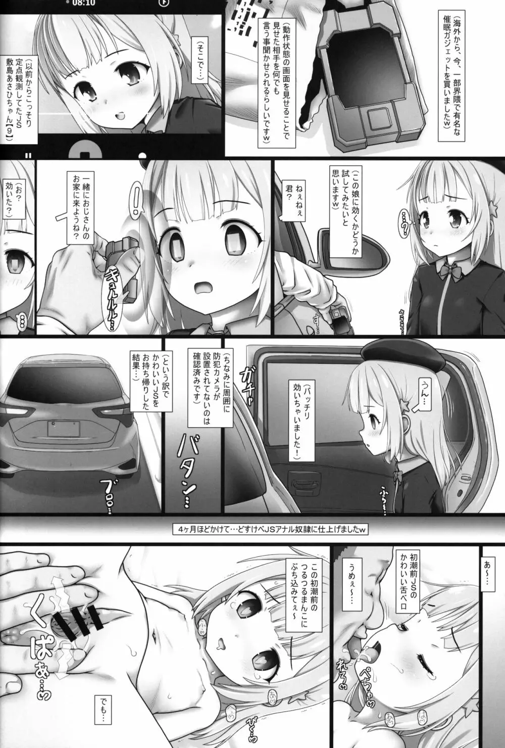 THE少女催眠3 49ページ