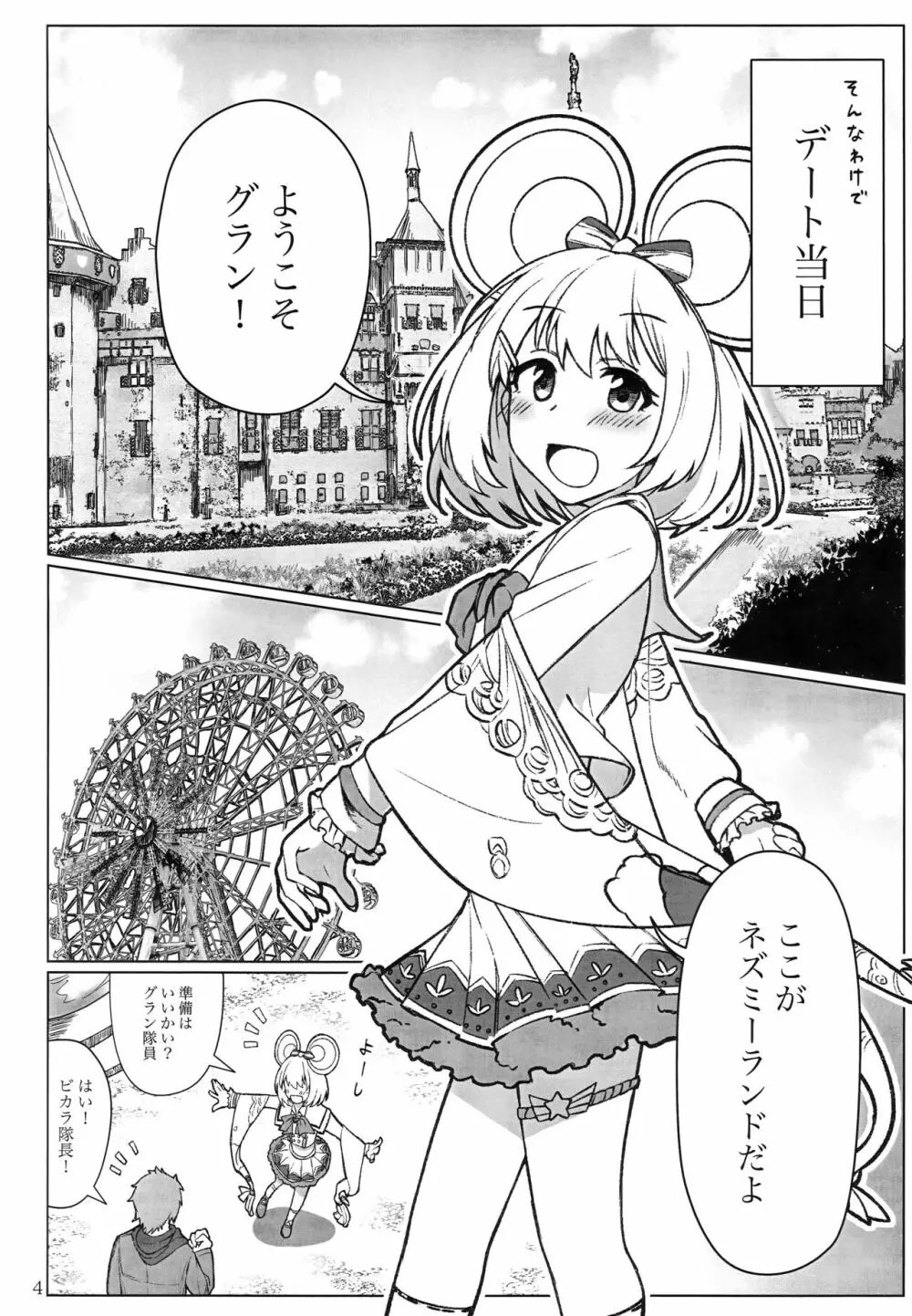 ビカラちゃんと夢の国で 5ページ