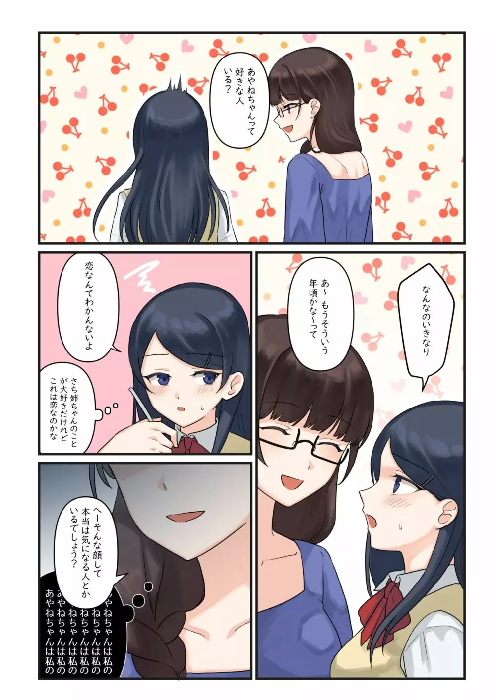 [Bird Forest (梟森)] 1RTで仲悪いノンケ女子たちが1秒キスするシリーズ(4)-あやねの過去。 6ページ