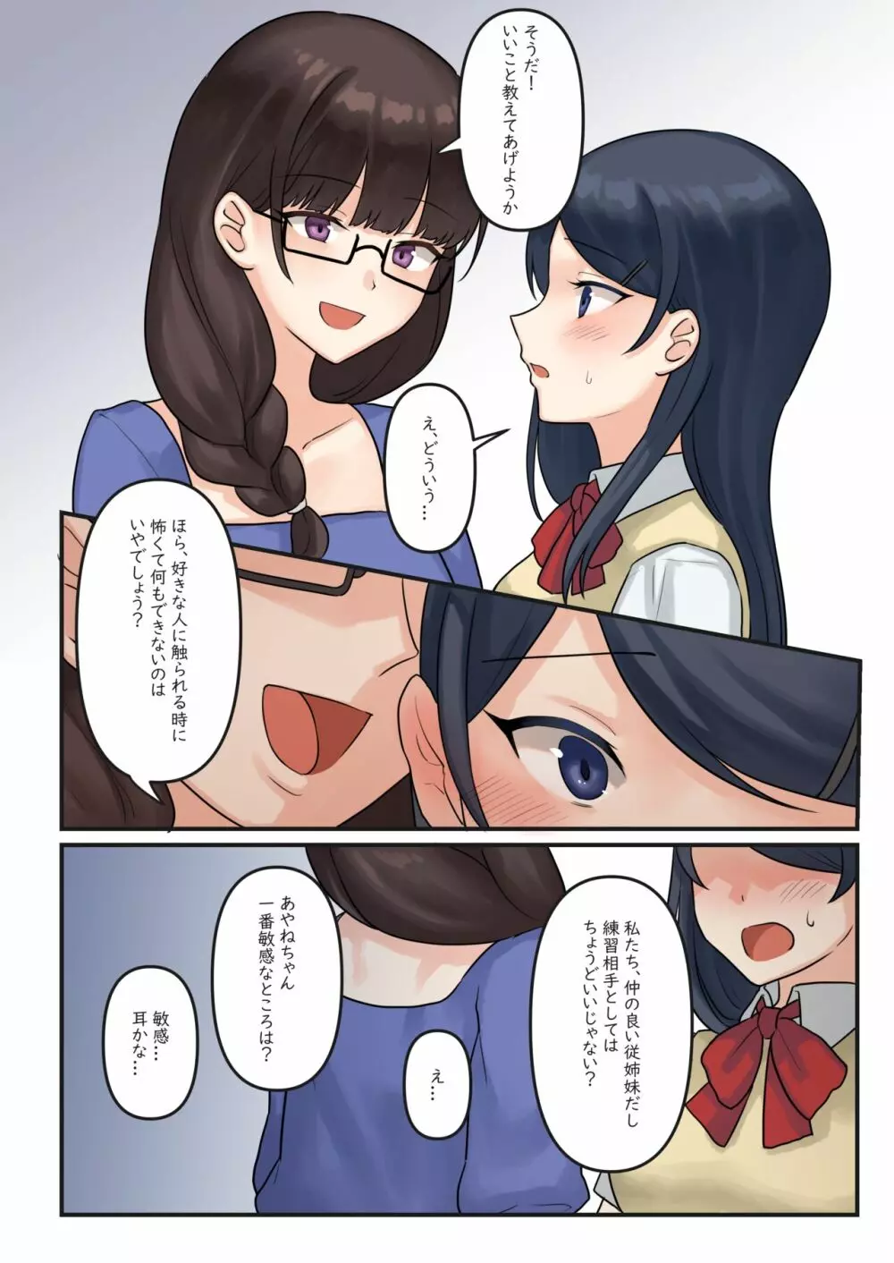 [Bird Forest (梟森)] 1RTで仲悪いノンケ女子たちが1秒キスするシリーズ(4)-あやねの過去。 7ページ