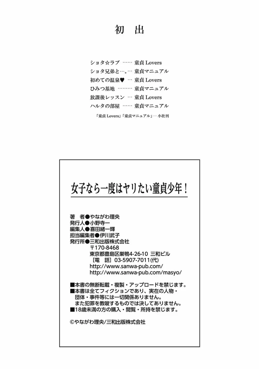 女子なら一度はヤリたい童貞少年！ 125ページ