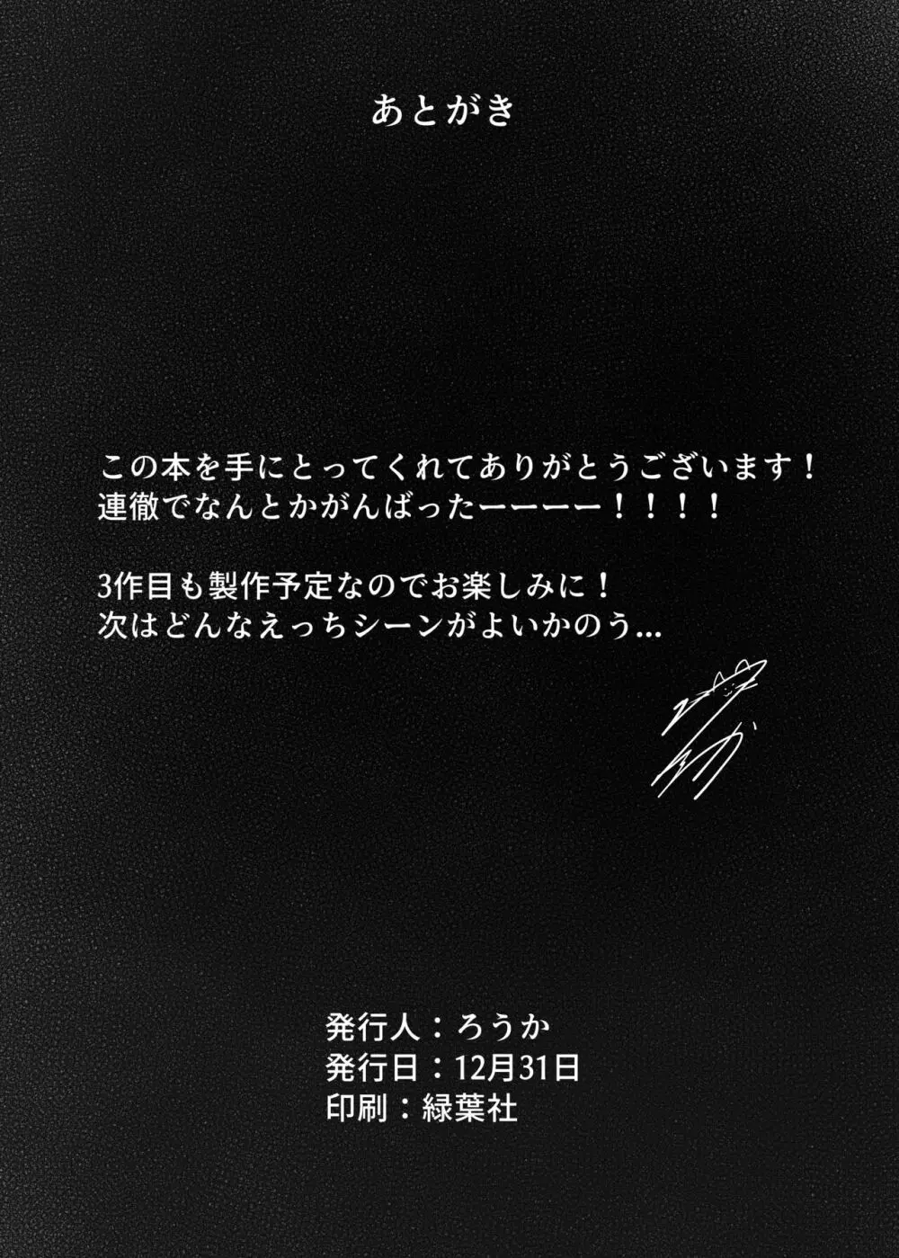 今日、泊めてくれませんか? 45ページ