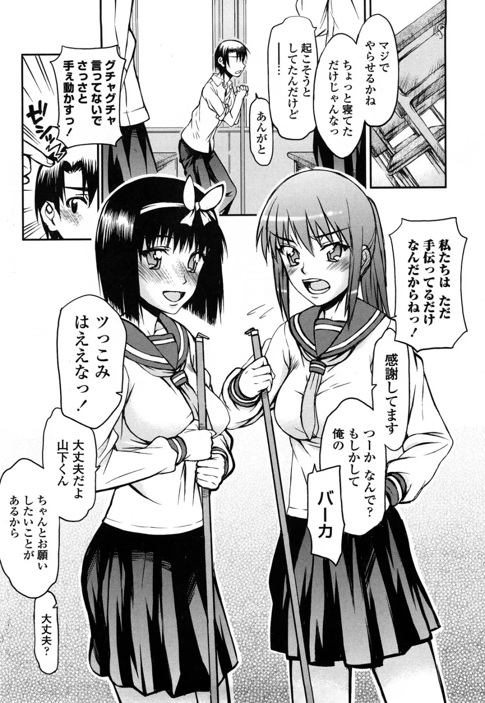 ハメデレびっちぃ 102ページ