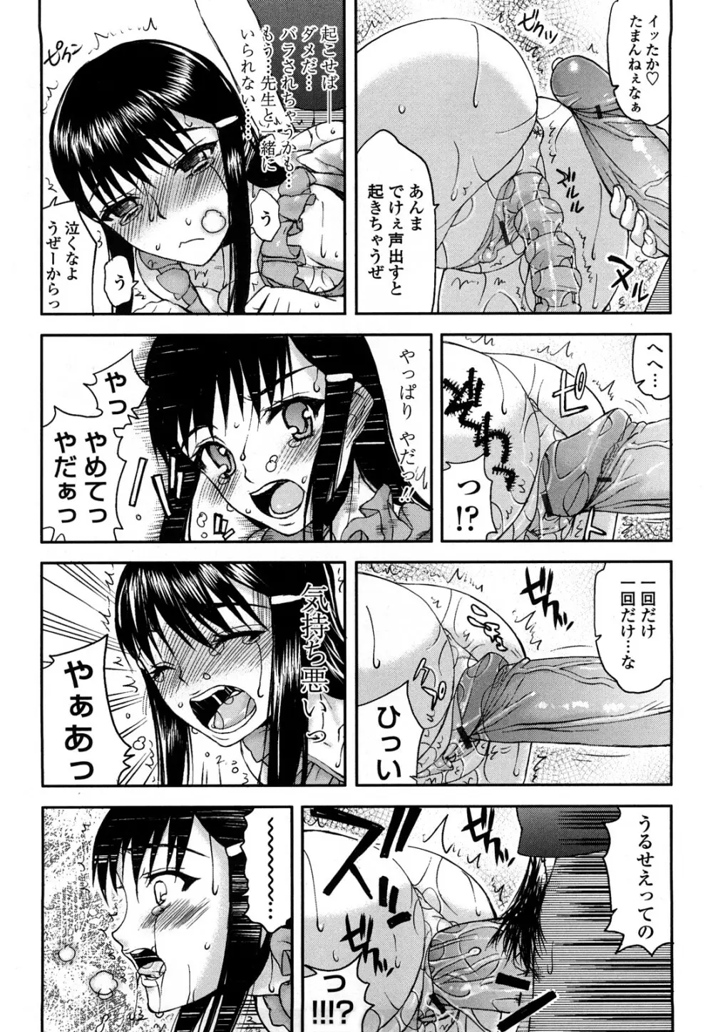 ハメデレびっちぃ 140ページ