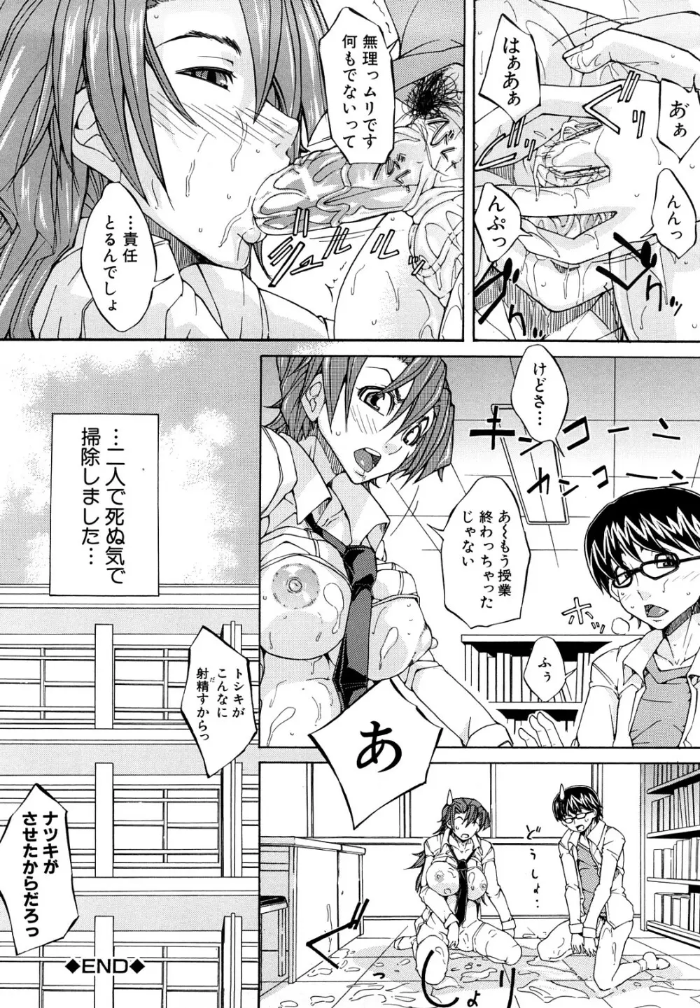 許してあげない♡ 145ページ