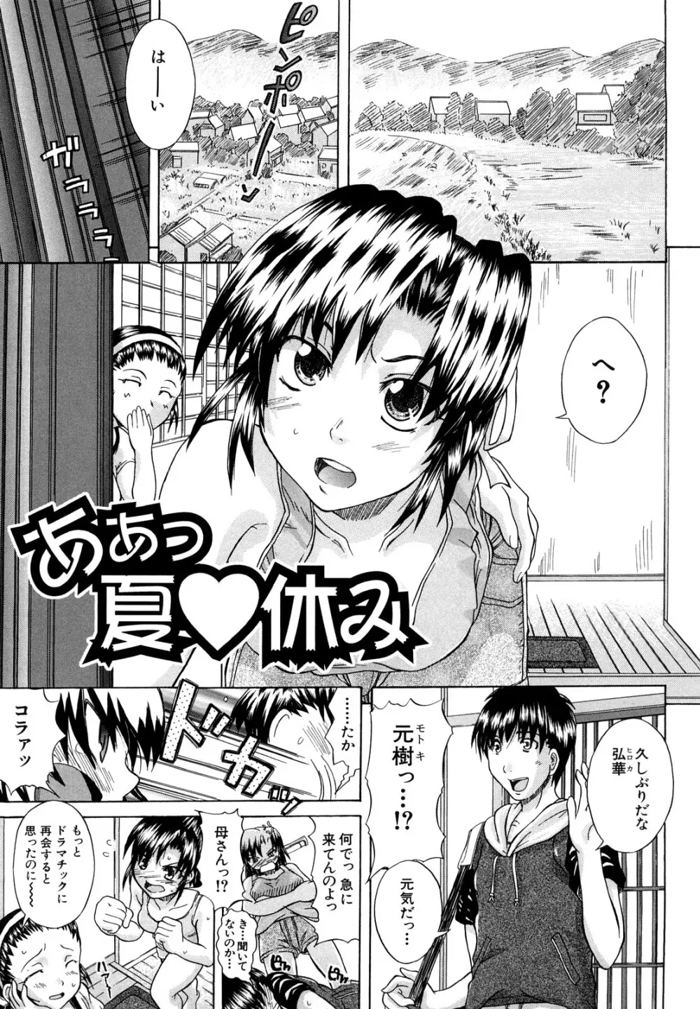 許してあげない♡ 146ページ