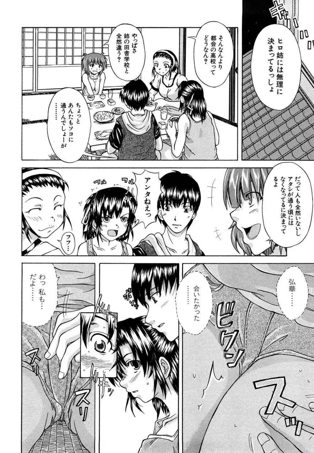 許してあげない♡ 147ページ