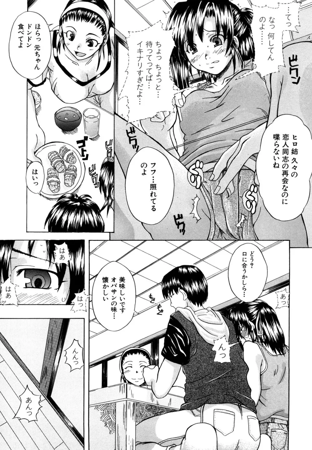 許してあげない♡ 148ページ