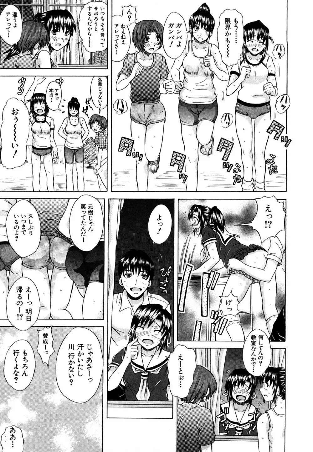 許してあげない♡ 152ページ