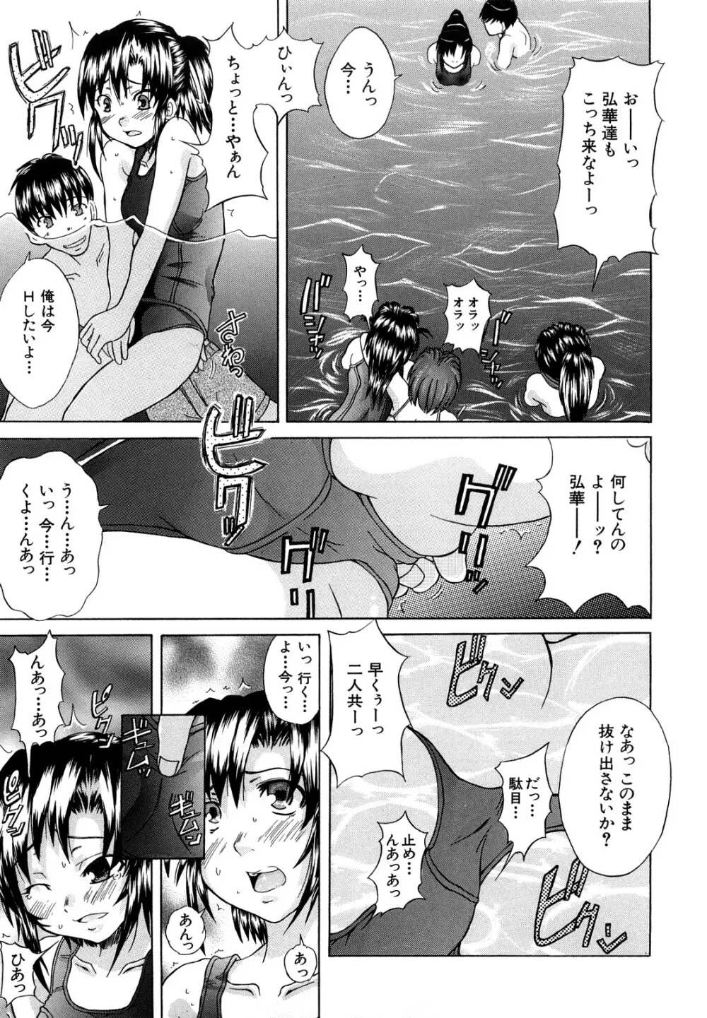 許してあげない♡ 154ページ