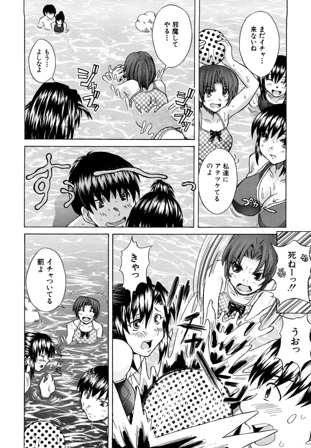 許してあげない♡ 155ページ