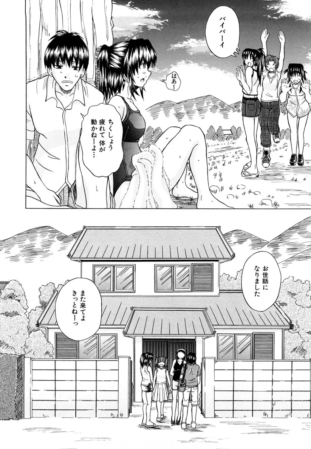 許してあげない♡ 157ページ