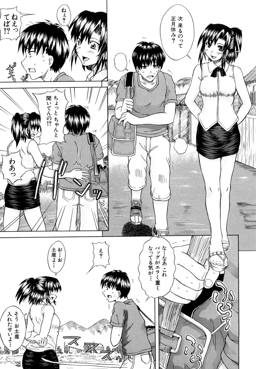 許してあげない♡ 158ページ