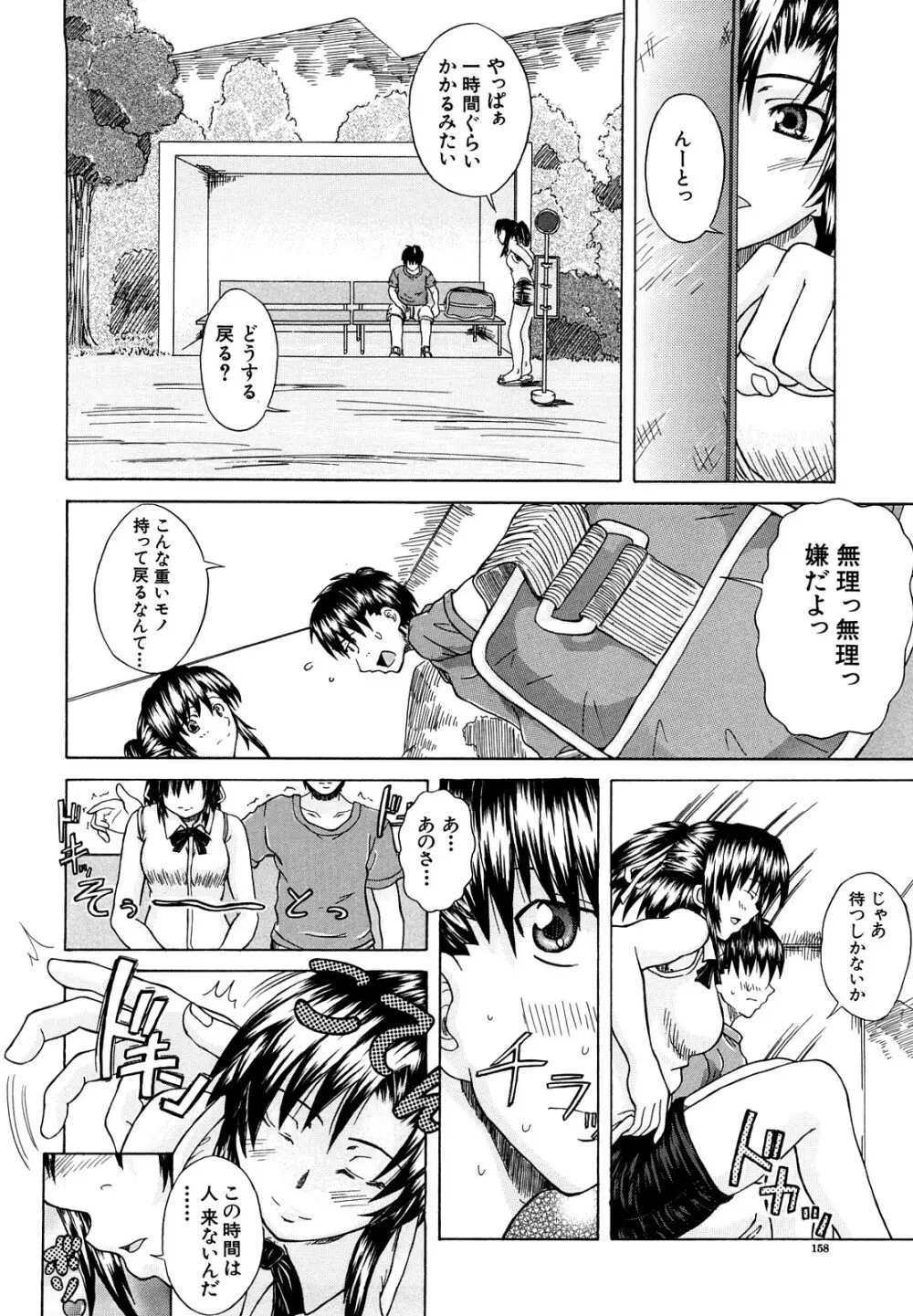 許してあげない♡ 159ページ