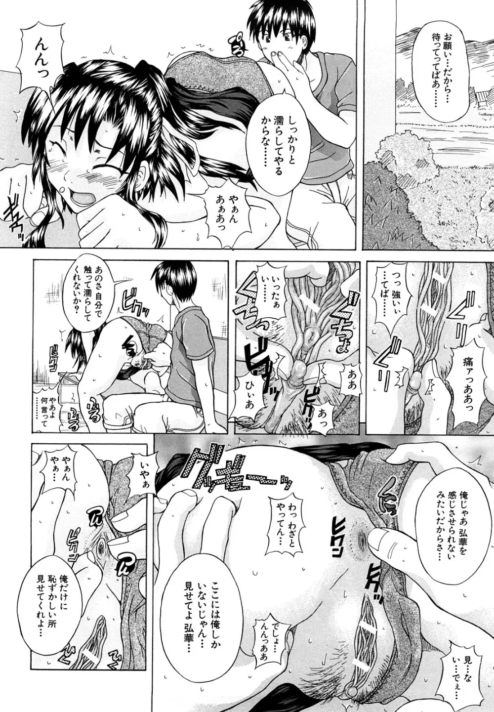 許してあげない♡ 161ページ