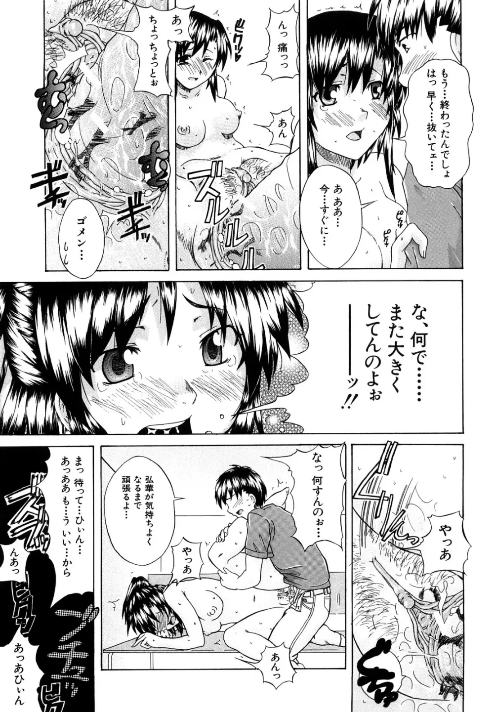 許してあげない♡ 168ページ