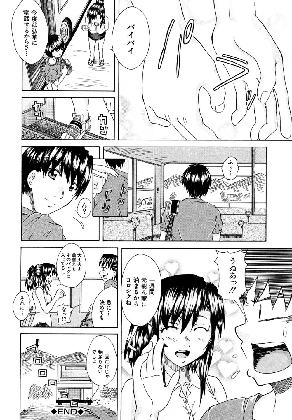 許してあげない♡ 173ページ