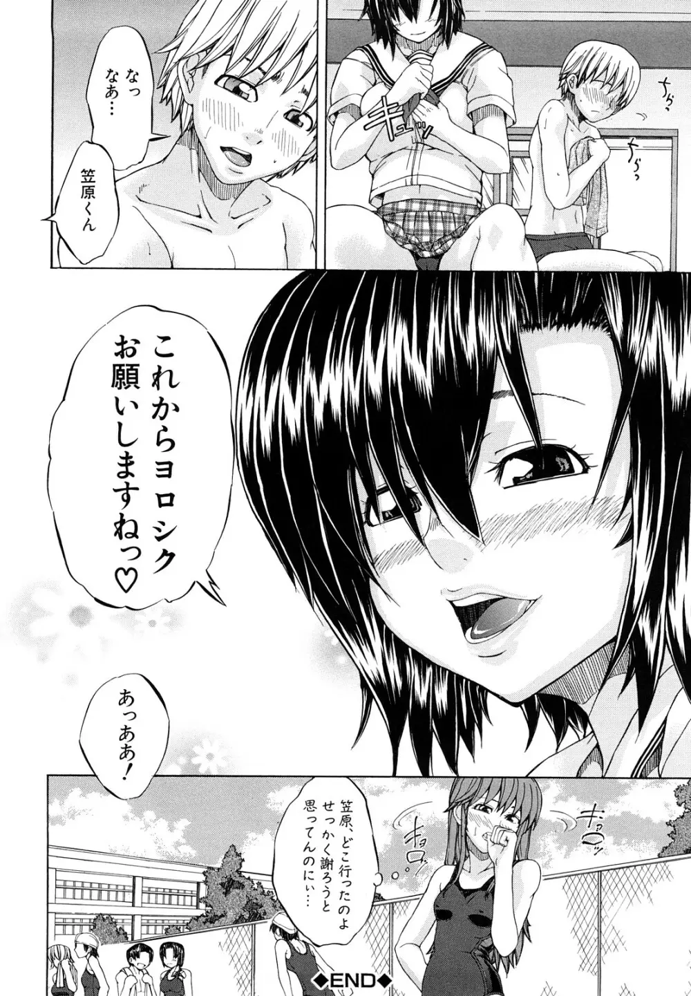 許してあげない♡ 193ページ