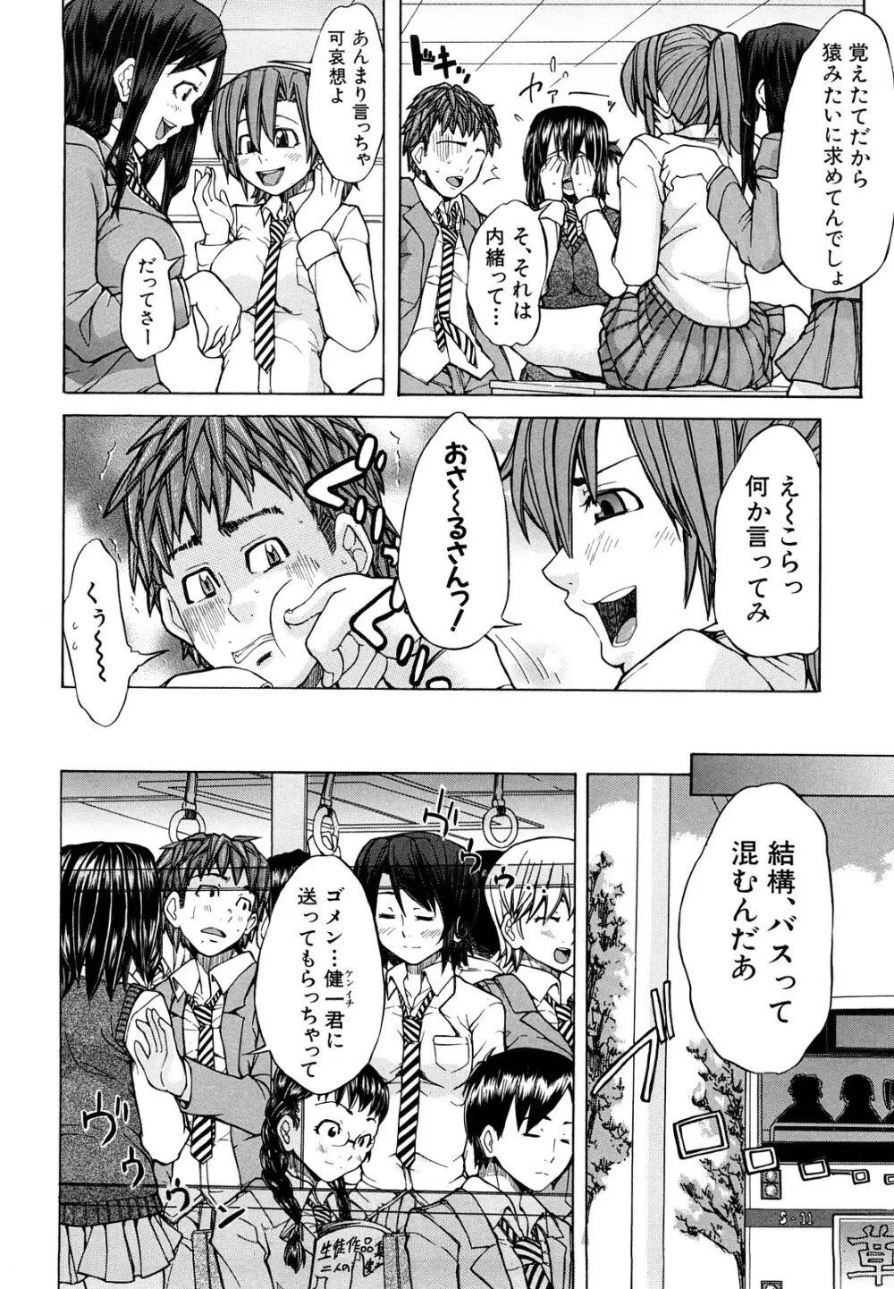 許してあげない♡ 45ページ