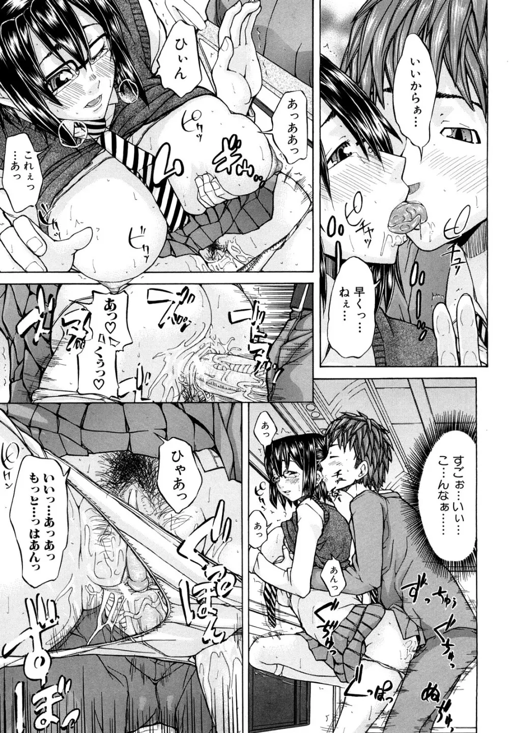 許してあげない♡ 54ページ