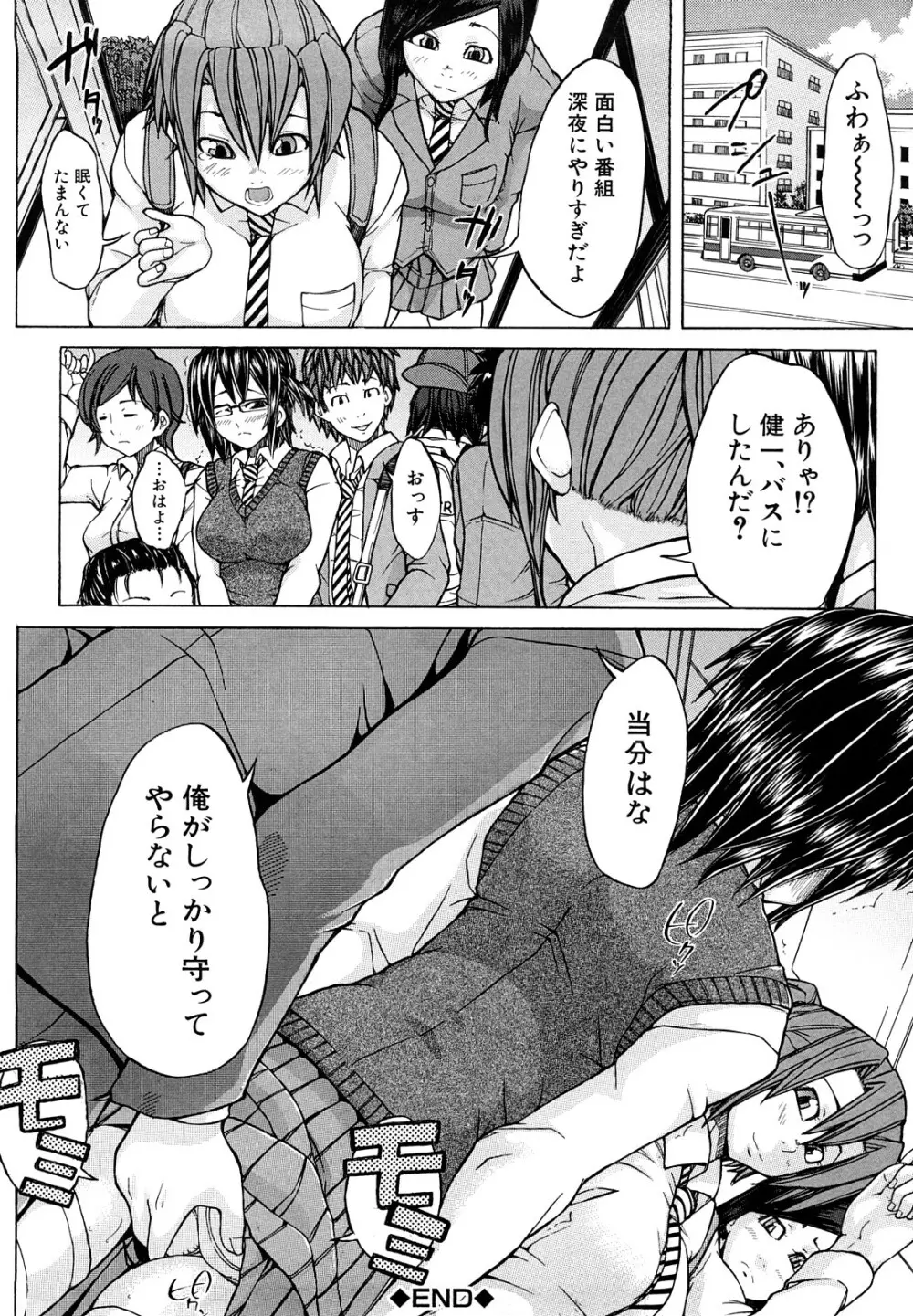 許してあげない♡ 57ページ