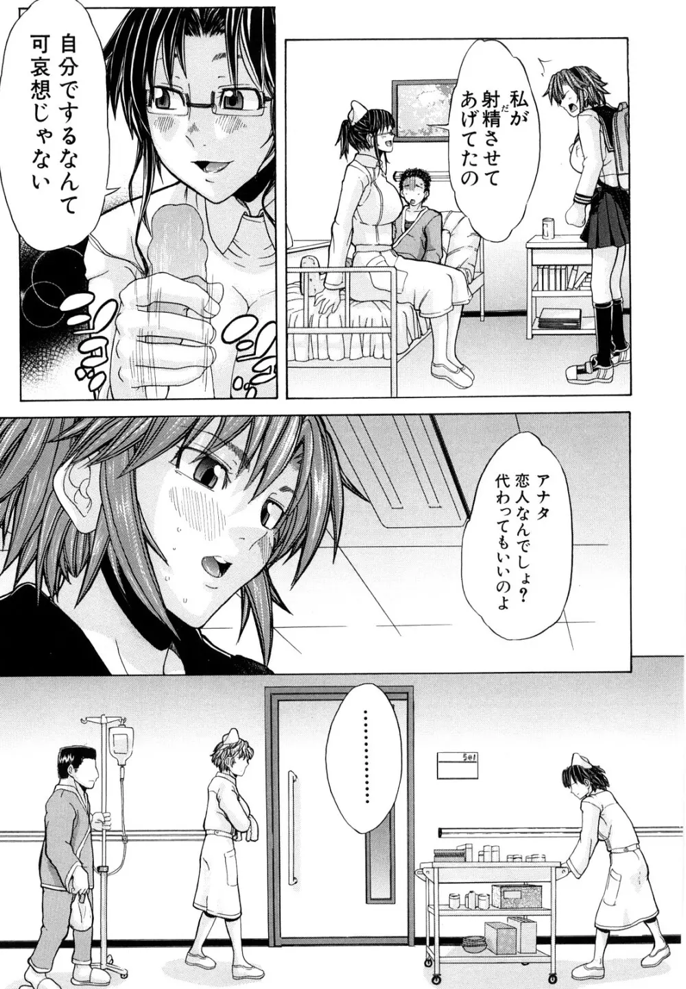 許してあげない♡ 62ページ