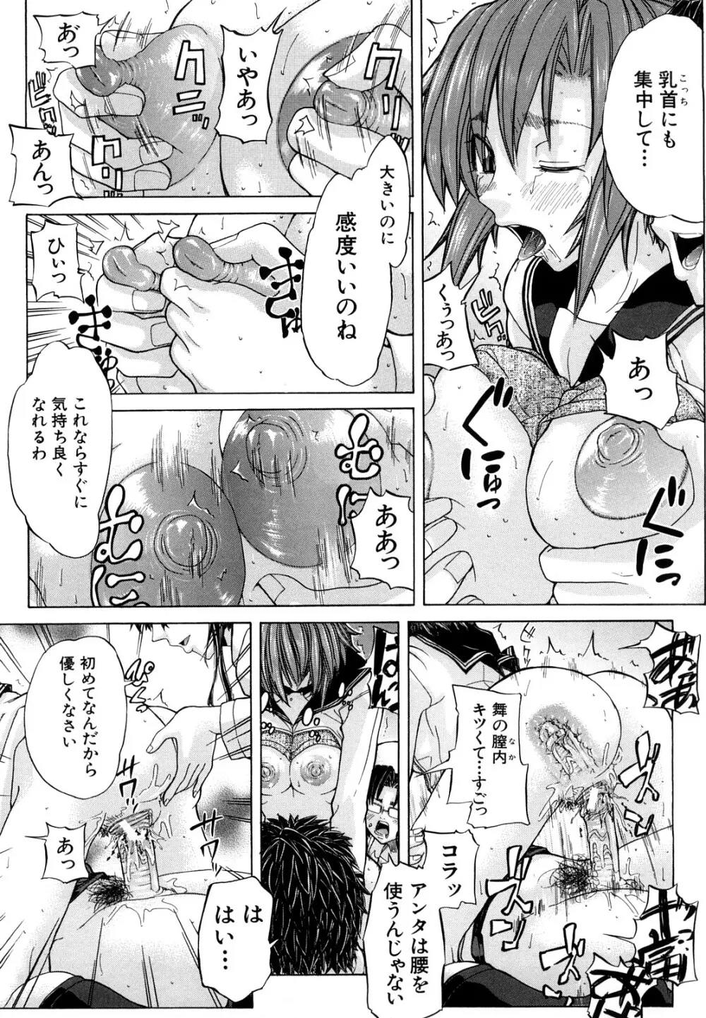 許してあげない♡ 68ページ