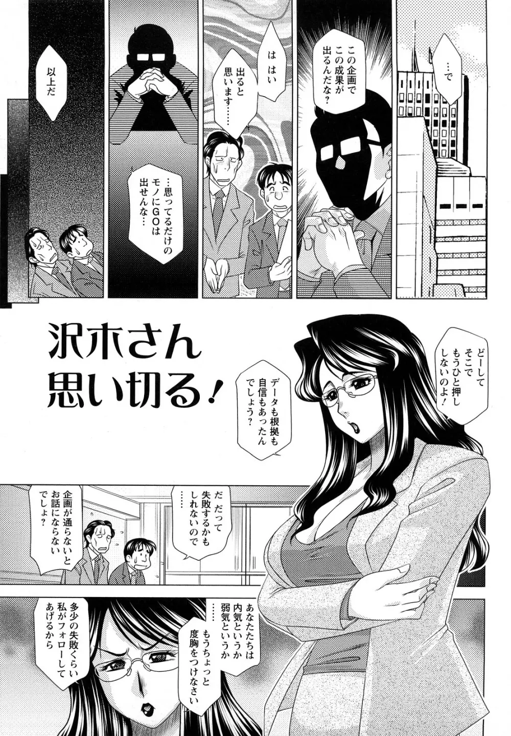 エッチなお姉さんに誘われて 101ページ