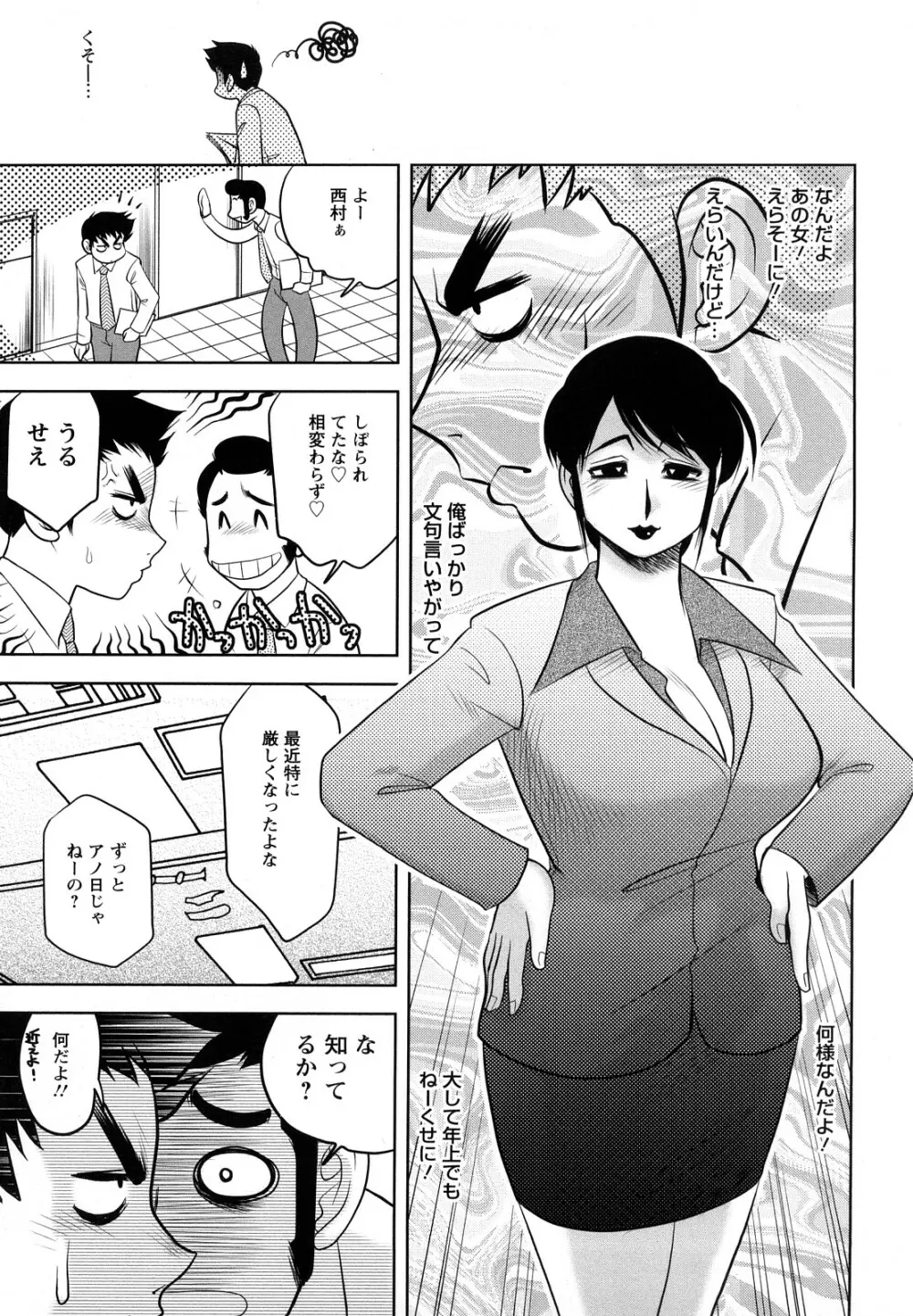 エッチなお姉さんに誘われて 119ページ