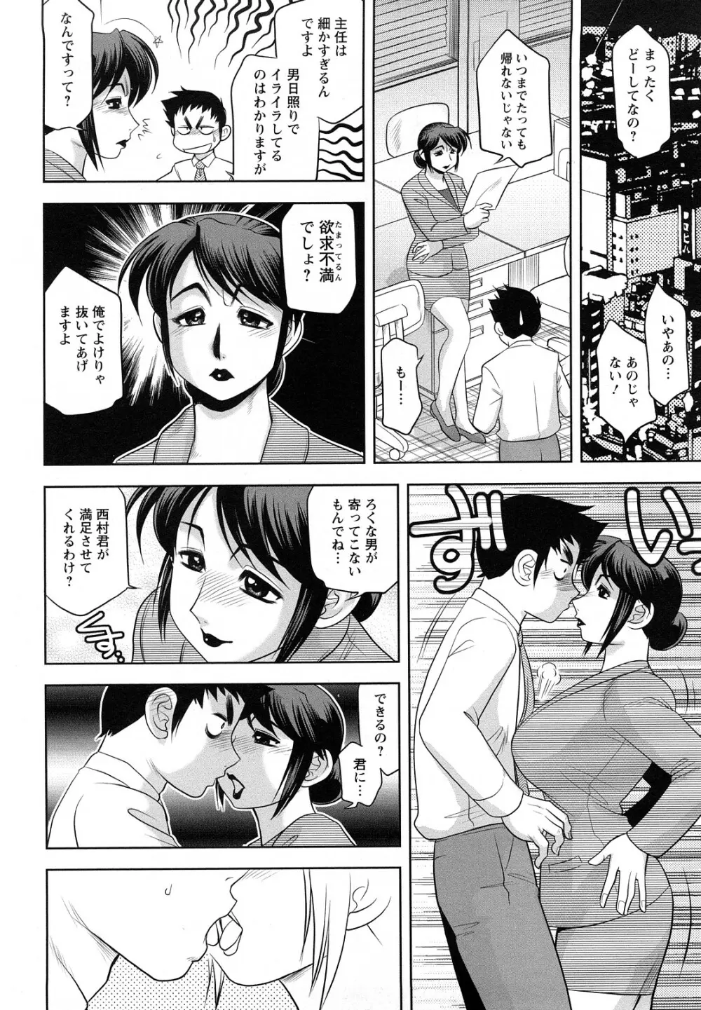 エッチなお姉さんに誘われて 122ページ