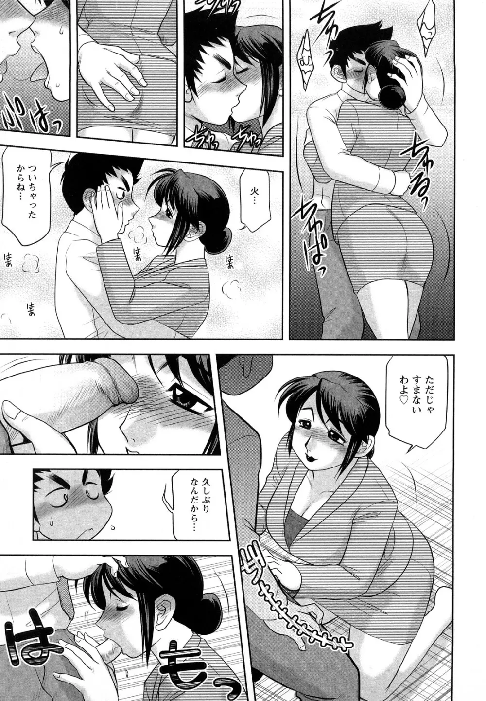 エッチなお姉さんに誘われて 123ページ