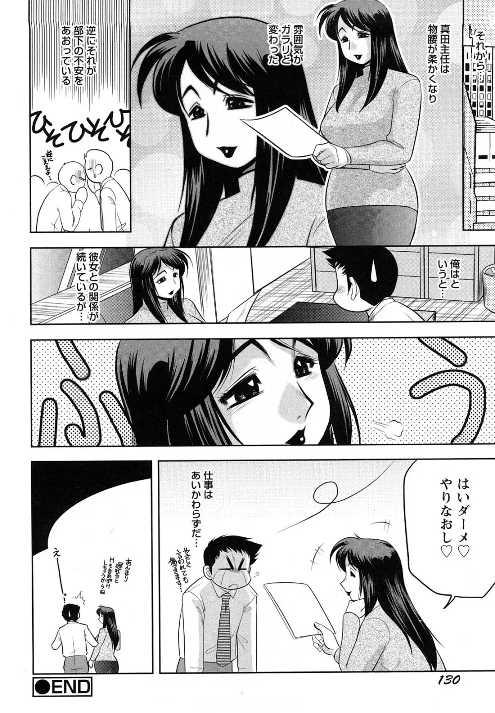 エッチなお姉さんに誘われて 132ページ