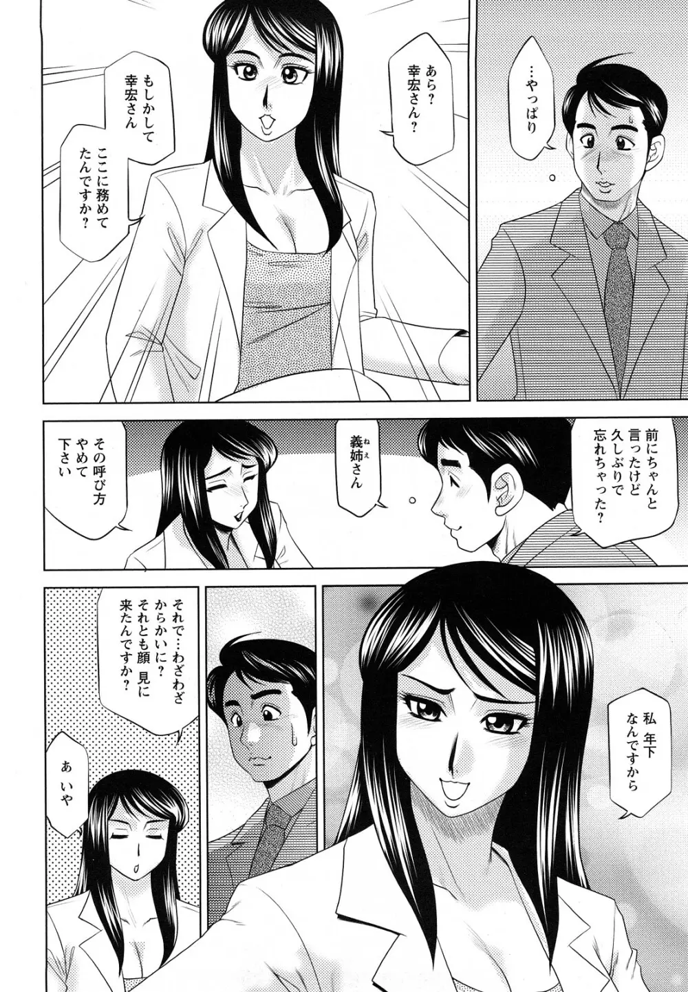 エッチなお姉さんに誘われて 134ページ