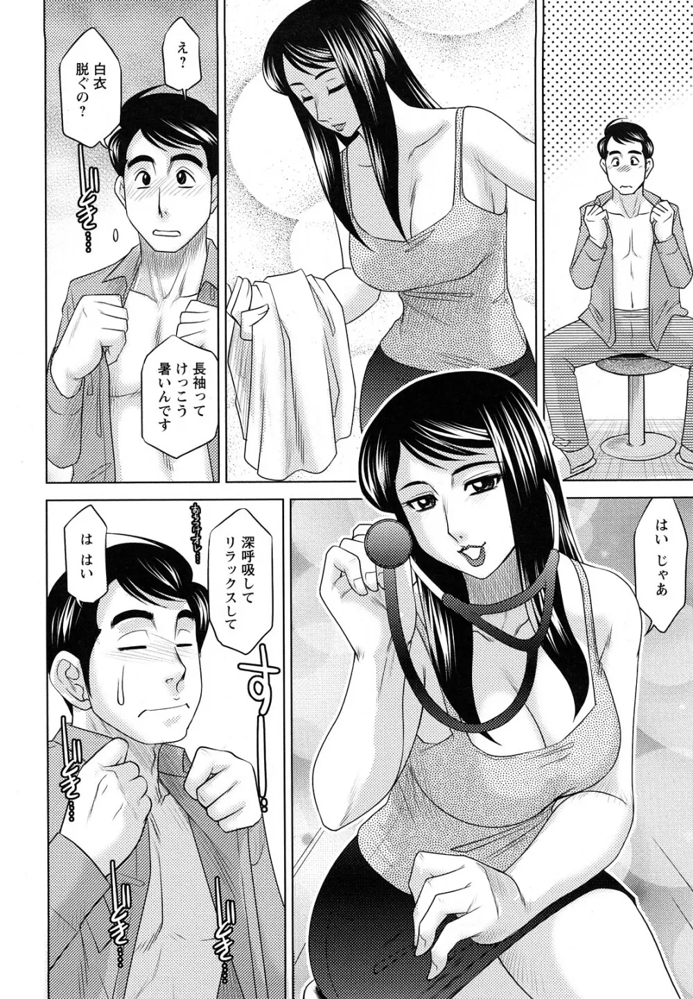 エッチなお姉さんに誘われて 136ページ