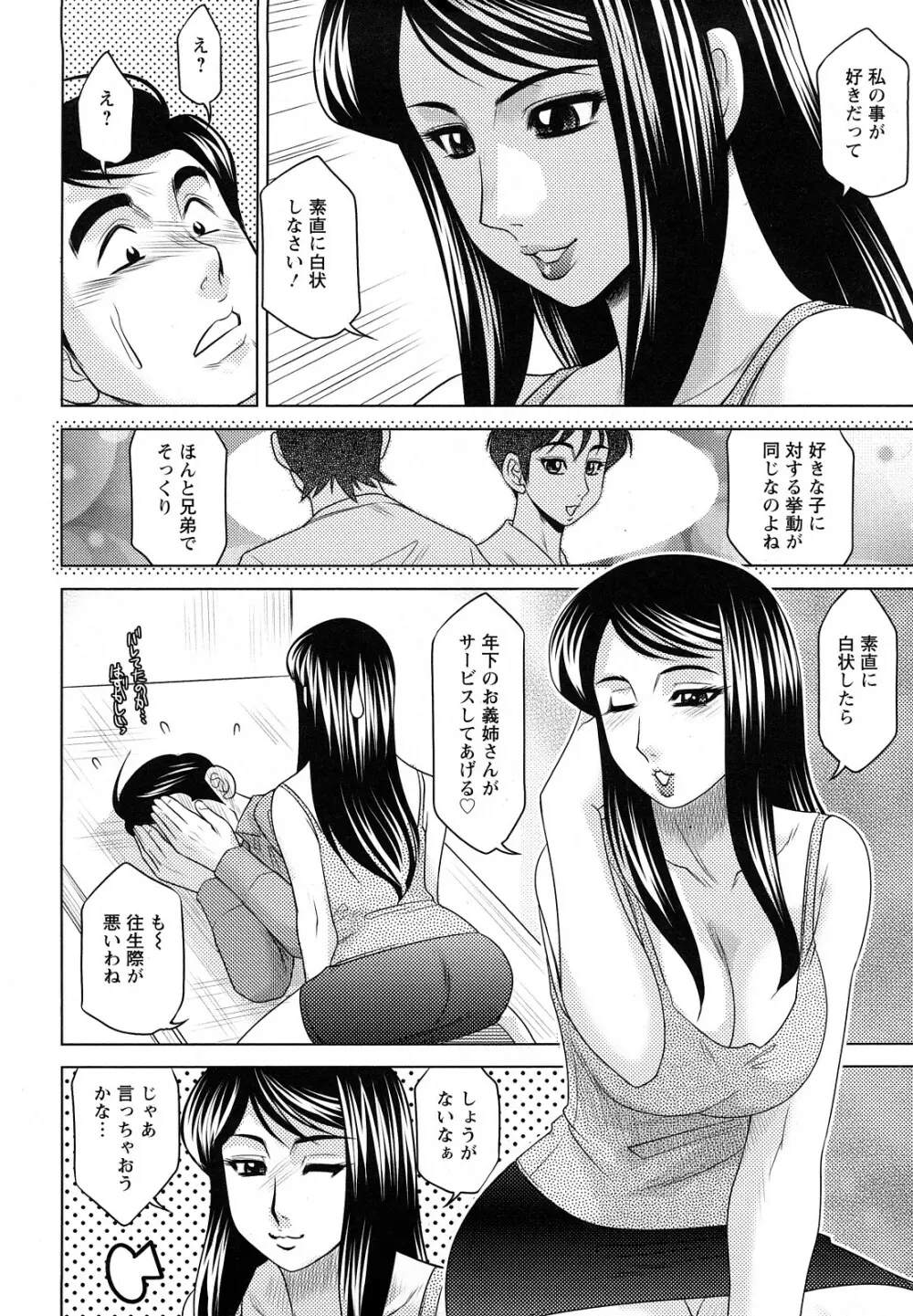 エッチなお姉さんに誘われて 140ページ