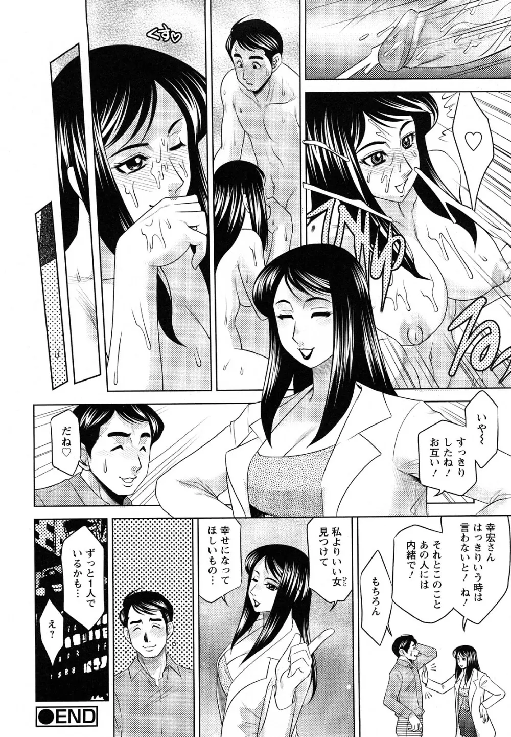 エッチなお姉さんに誘われて 148ページ