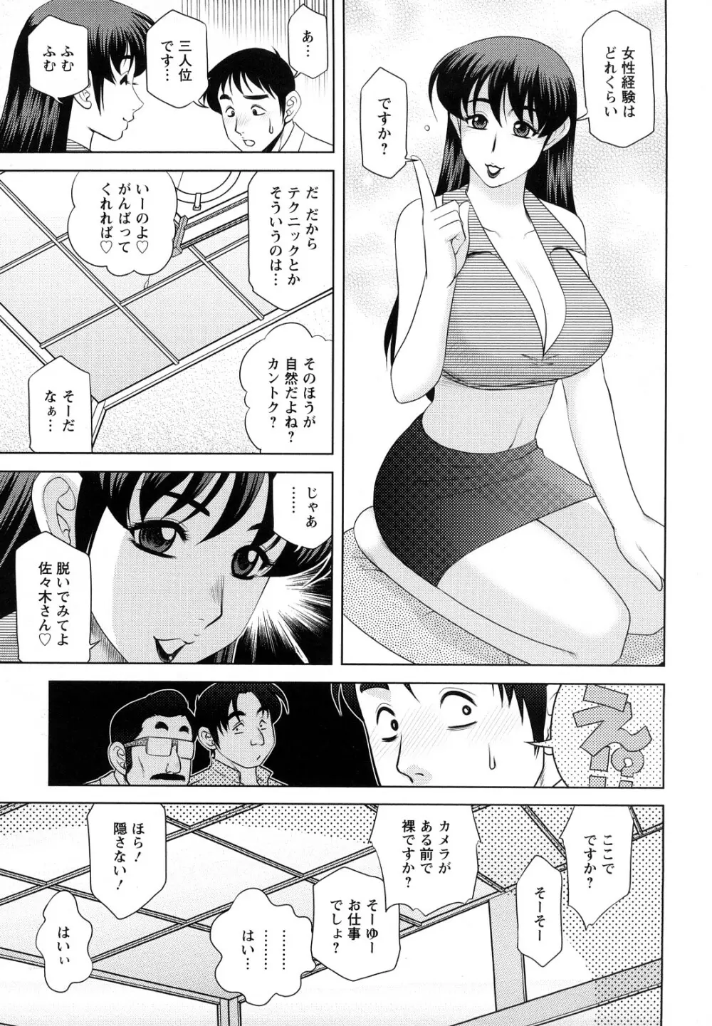 エッチなお姉さんに誘われて 151ページ