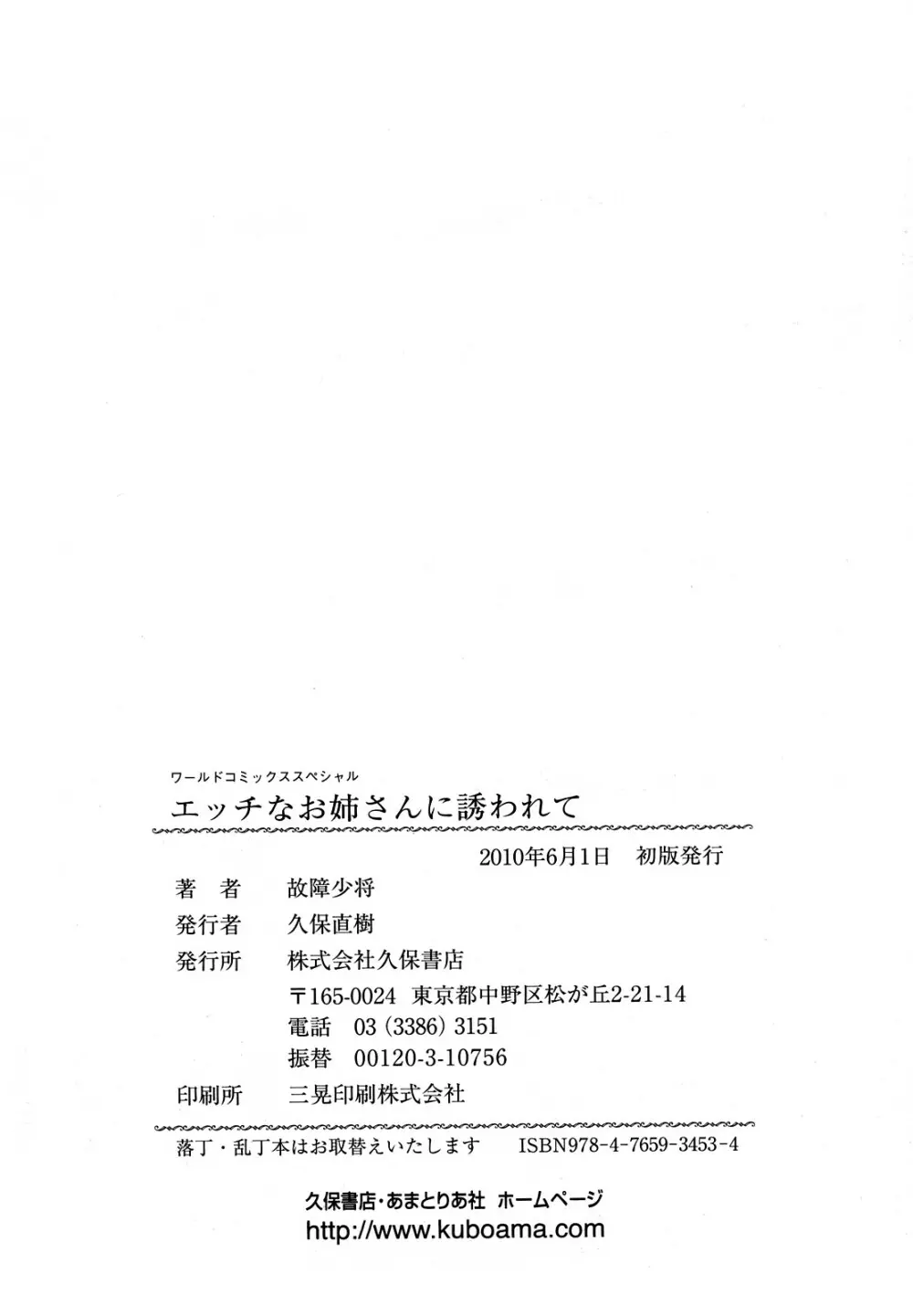 エッチなお姉さんに誘われて 166ページ