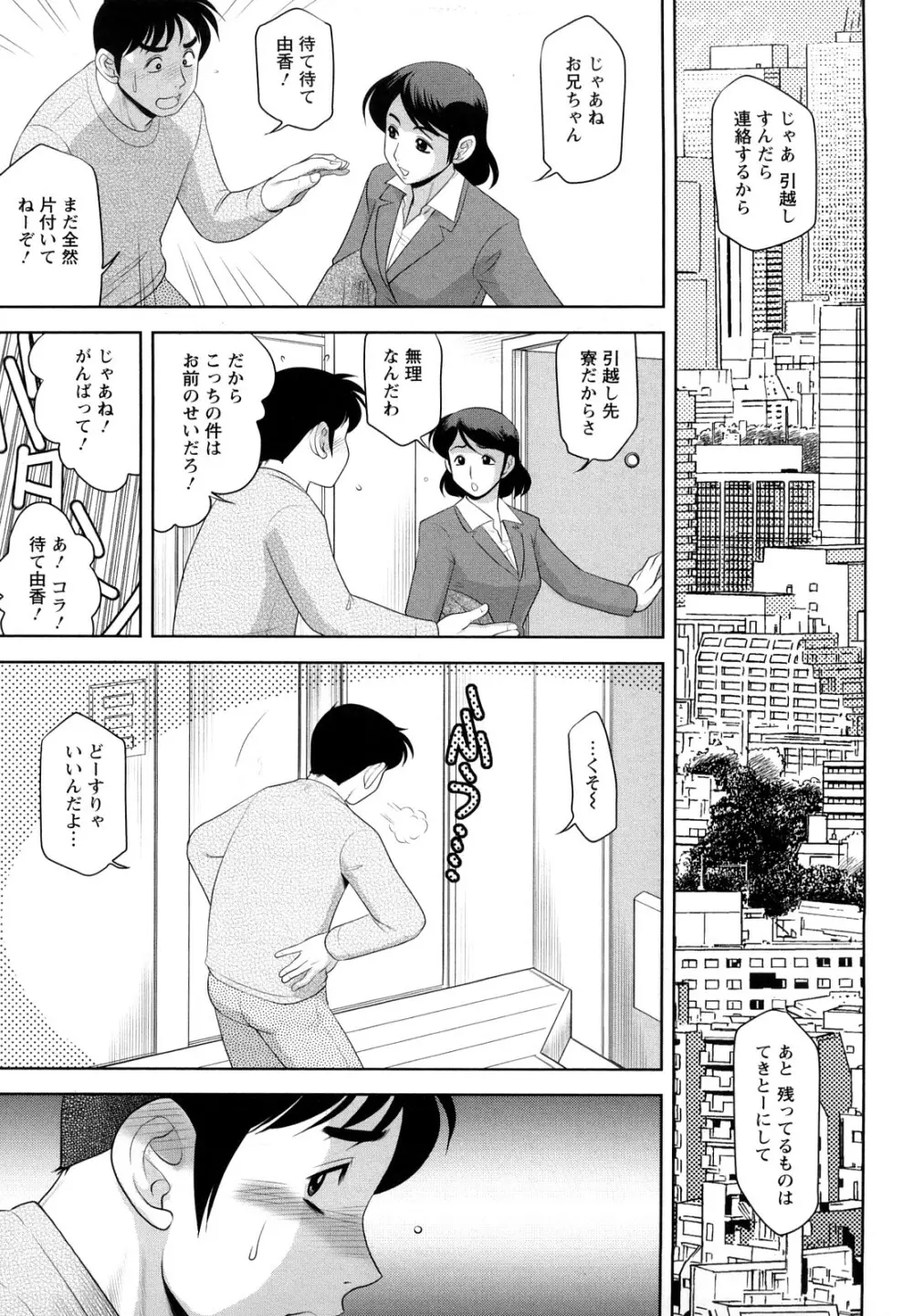 エッチなお姉さんに誘われて 5ページ