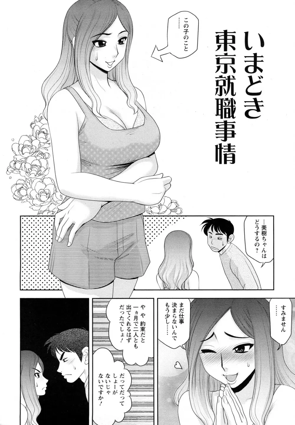 エッチなお姉さんに誘われて 6ページ