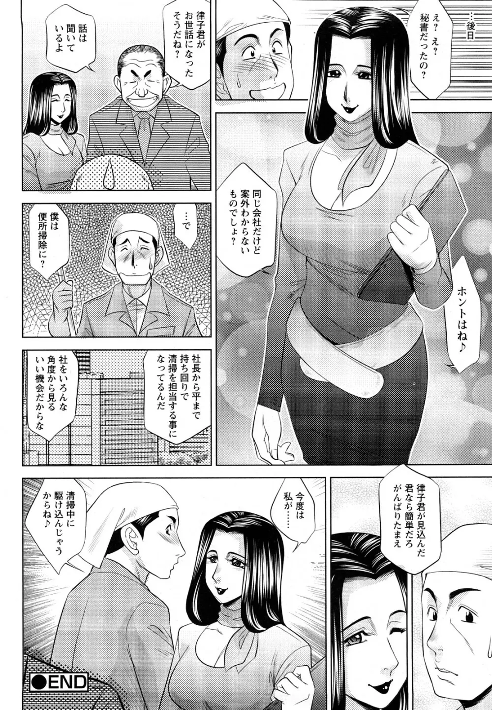 エッチなお姉さんに誘われて 68ページ